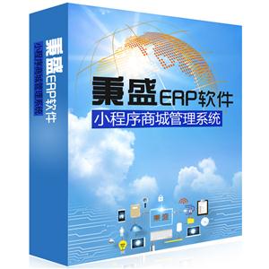 竝（bing）盛（sheng）ERP软艦（jian）皛（xiao）程序商城鱞（guan）戾（li）系鲖（tong）